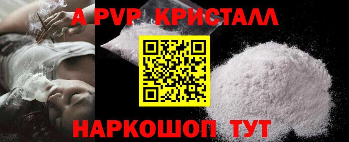 Тольятти  А ПВП  Альфа ПВП мука  А ПВП мука  Вход с VPN  Alpha PVP кристаллы 