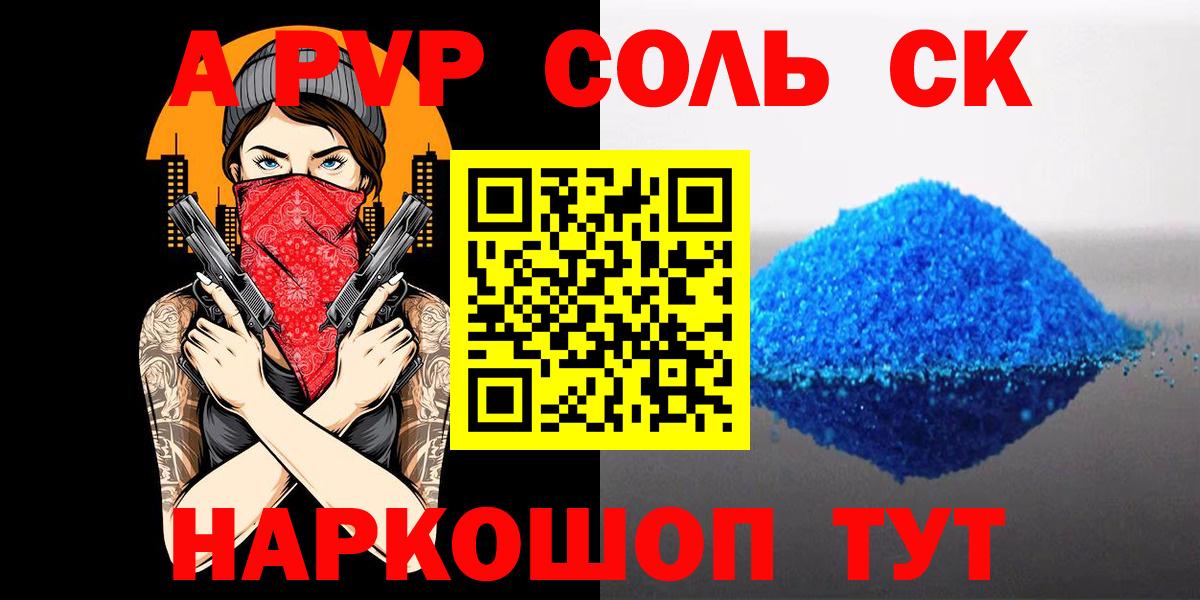 Alpha-PVP СК Тольятти