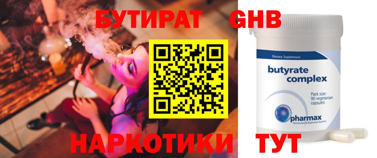 Бутират бутик  Бутират  Тольятти  Вход с VPN 