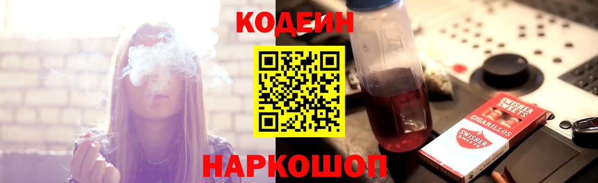 Кодеиновый сироп Lean Purple Drank  Вход с VPN  Тольятти  Кодеин напиток Lean (лин) 