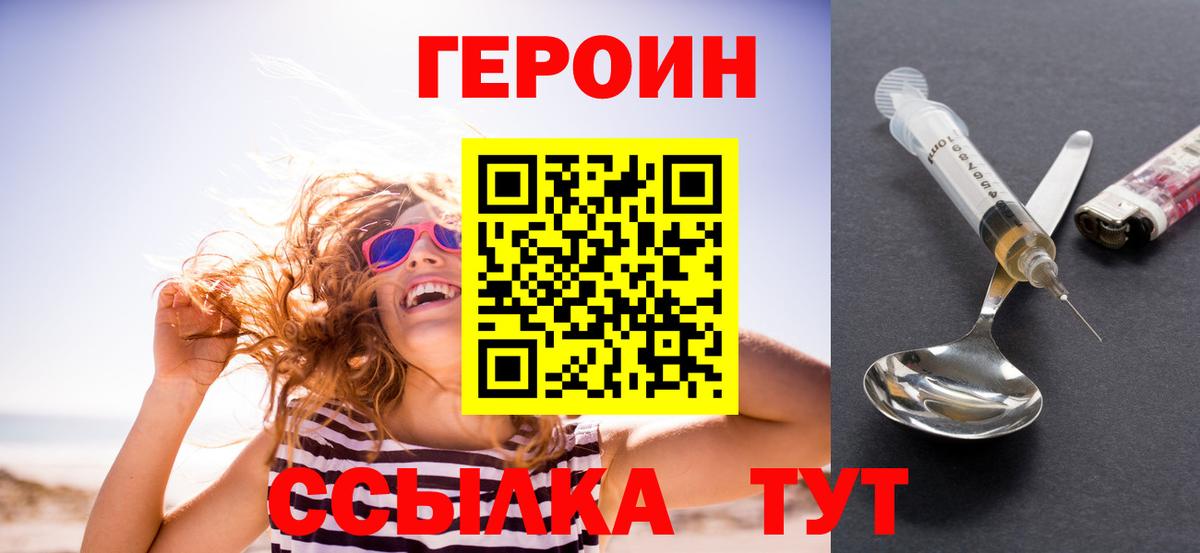 Героин герыч Тольятти
